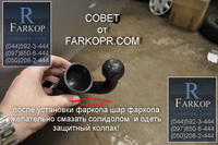 /contentimages/Cars/Mitsubishi/Lancer9/Farkoprcom(2болта)/фаркоп на mitsubishi lancer лансер 9 farkopr13mini.jpg